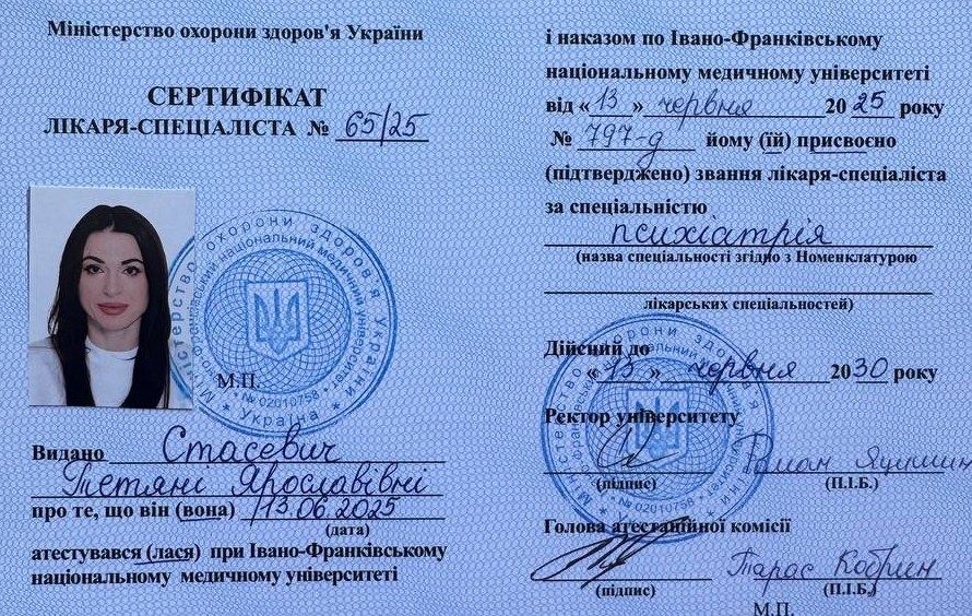 Сертифікат лікаря-спеціаліста