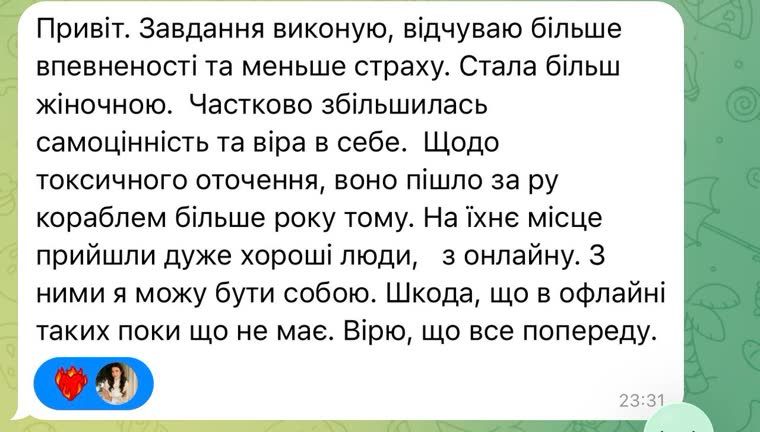 Відгук: збільшилась самоцінність та віра в себе