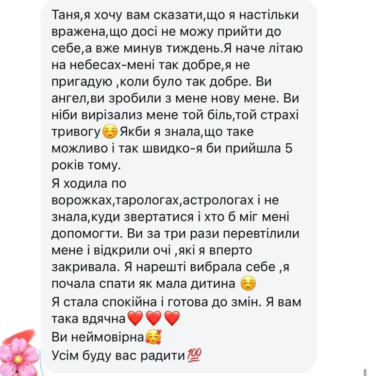 Відгук: я нарешті вибрала себе